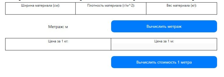 Магия цифр: как превратить кг стройматериала в метры